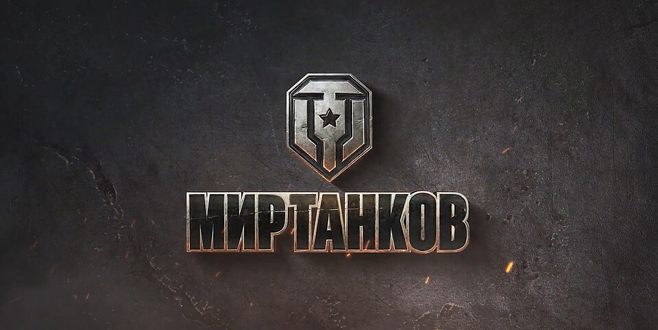 Найти тиммейта в Мир Танков
